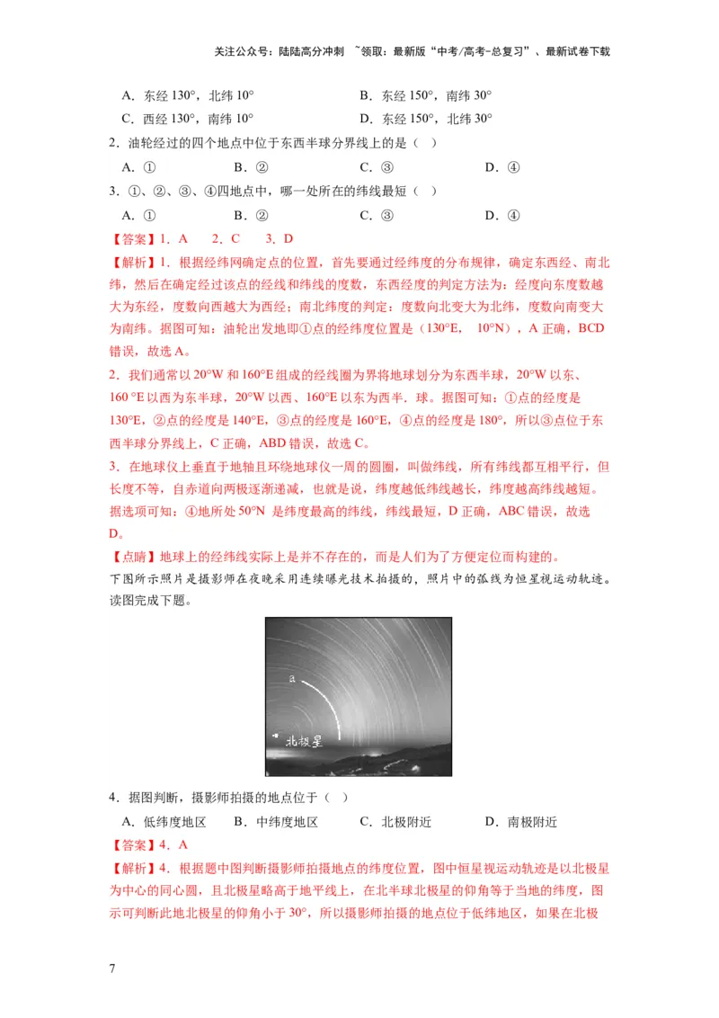 《第01讲地球仪和地图三要素（讲义）（解析版）_07-地理-高考总复习_一轮复习_2024年_2024年高考地理一轮复习讲练测（课件+讲义+练习）（新高考）_讲义+练习》第7页预览