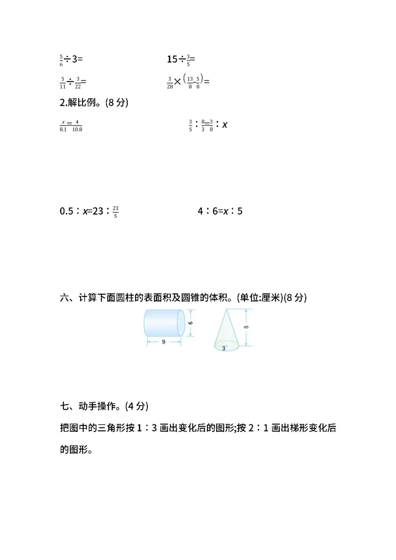 《名校密卷人教版数学六年级下册期中测试卷(二)及答案_小学1-6年级全科全套_1-6年级全科下册_六年级_数学_数学六下人教版》第4页预览