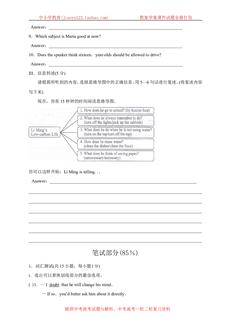 《牛津深圳版英语九上Unit1Wisemeninhistory单元测试卷_初中全科目同步习题+精品试卷（7-9年级）(1)_25秋初中英语《同步习题+精品试卷》_初中英语（沪教牛津版）试卷_九年级上册》第2页预览