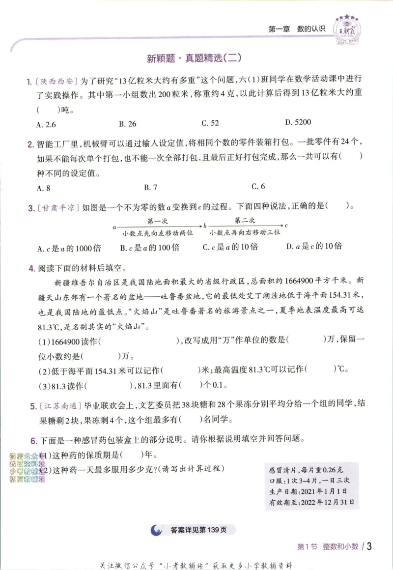 《王朝霞新颖题集锦月亮版数学_小初高学习资料合集（每天更新）_王朝霞大合集_王朝霞新颖题集锦（语文+数学）》第10页预览