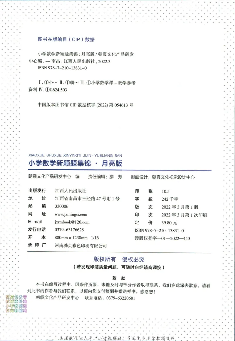 《王朝霞新颖题集锦月亮版数学_小初高学习资料合集（每天更新）_王朝霞大合集_王朝霞新颖题集锦（语文+数学）》第3页预览