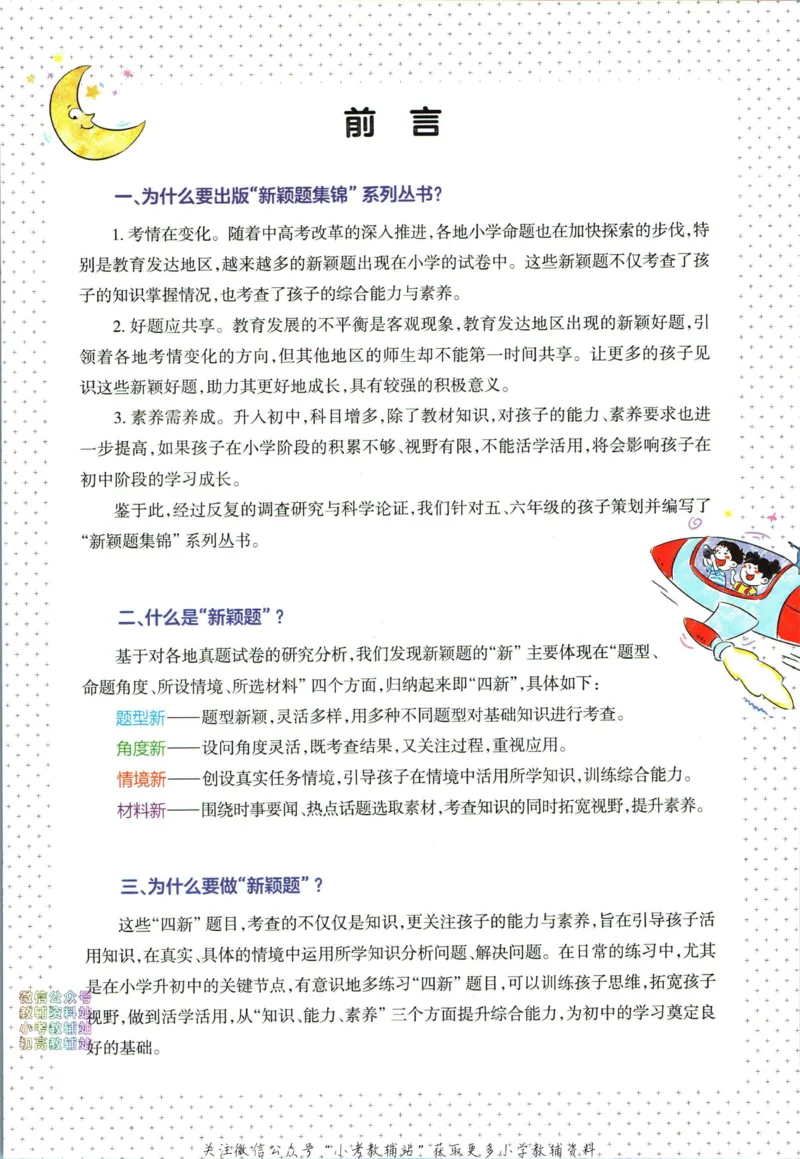 《王朝霞新颖题集锦月亮版数学_小初高学习资料合集（每天更新）_王朝霞大合集_王朝霞新颖题集锦（语文+数学）》第4页预览