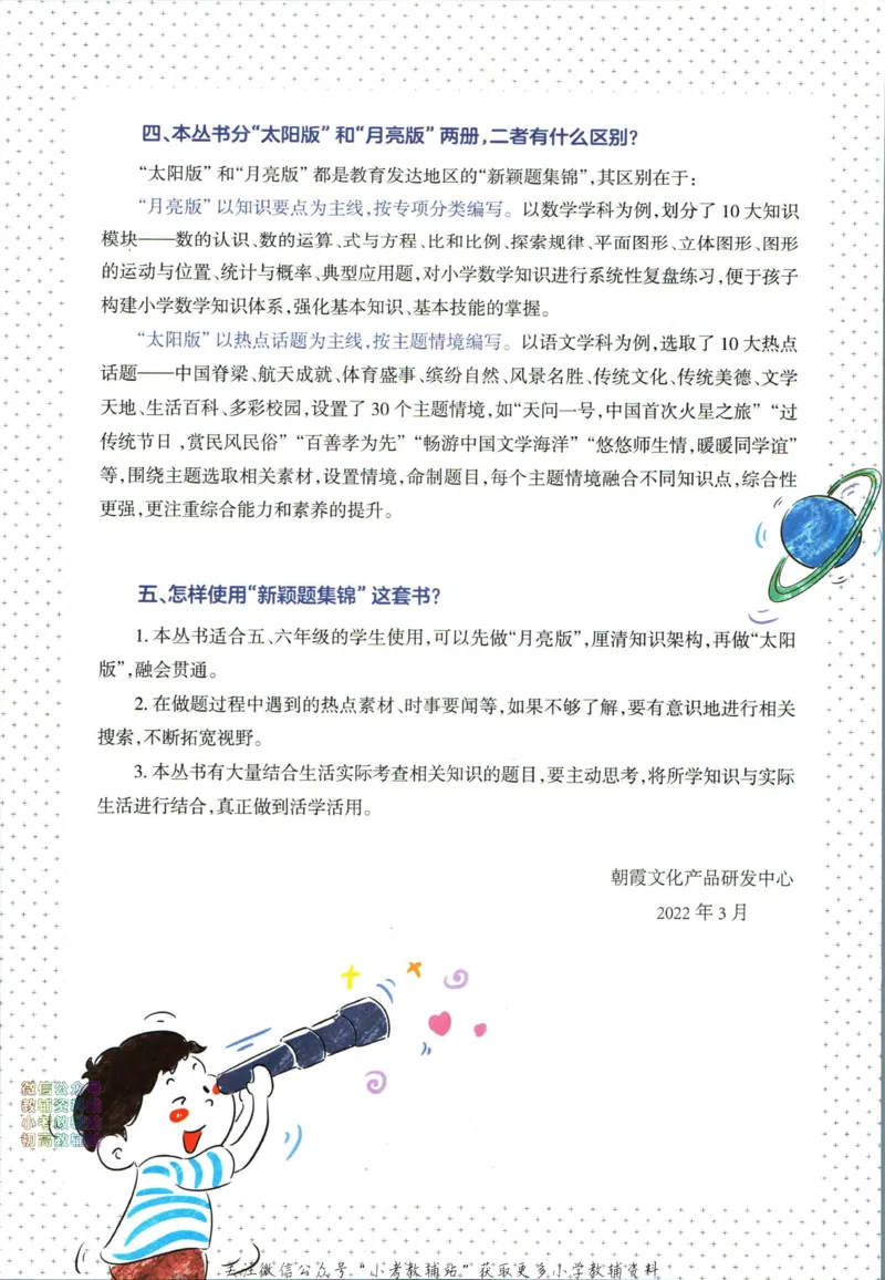《王朝霞新颖题集锦月亮版数学_小初高学习资料合集（每天更新）_王朝霞大合集_王朝霞新颖题集锦（语文+数学）》第5页预览