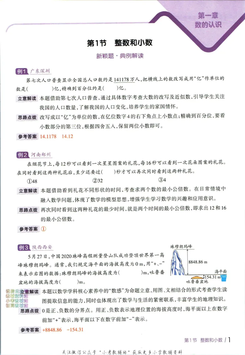 《王朝霞新颖题集锦月亮版数学_小初高学习资料合集（每天更新）_王朝霞大合集_王朝霞新颖题集锦（语文+数学）》第8页预览