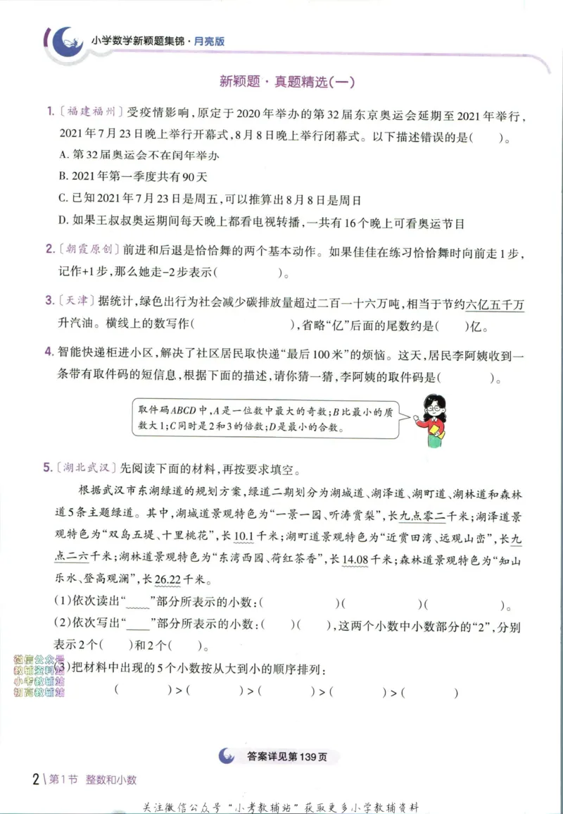 《王朝霞新颖题集锦月亮版数学_小初高学习资料合集（每天更新）_王朝霞大合集_王朝霞新颖题集锦（语文+数学）》第9页预览