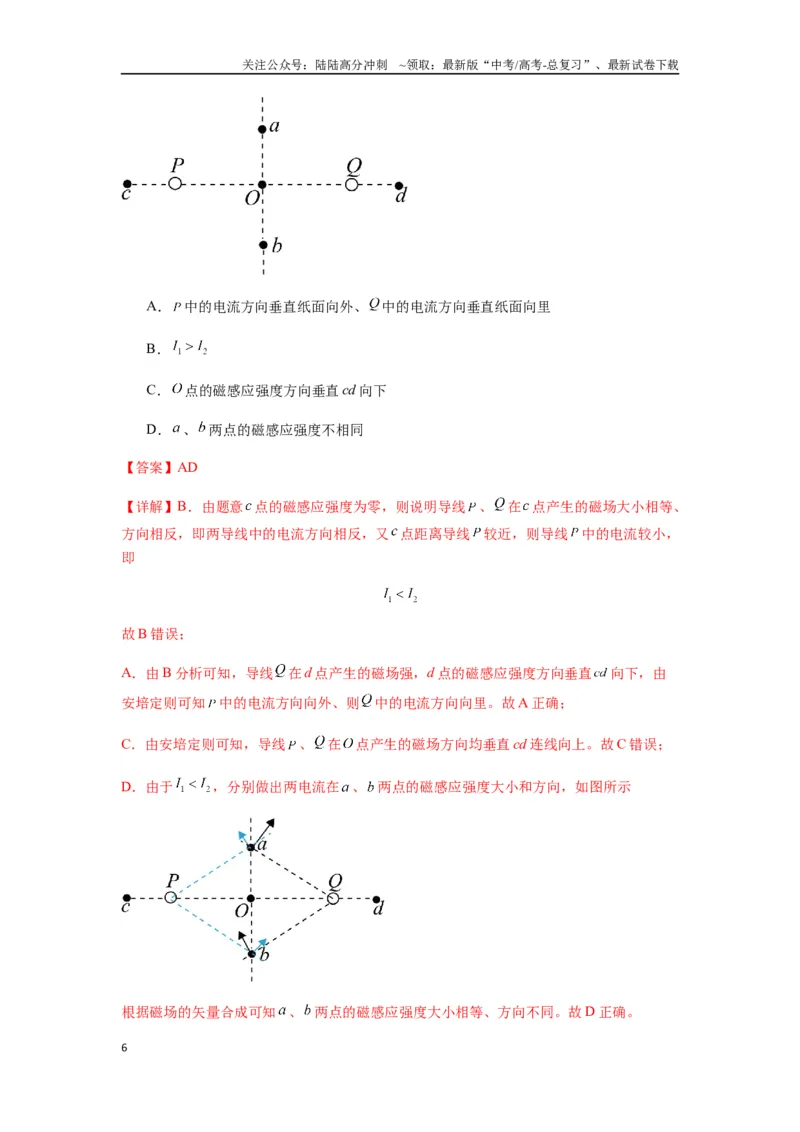 《专题24磁场的基本性质（教师版）_04-物理-高考总复习_专项复习_2025年_2025年高考物理热点题型归类》第6页预览