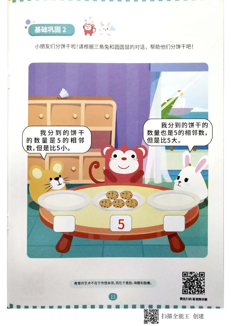 《08等与不等_(G1450)火花思维幼小衔接及L1-L5_L2完结_L2完结AI40课_03.练习册》第10页预览