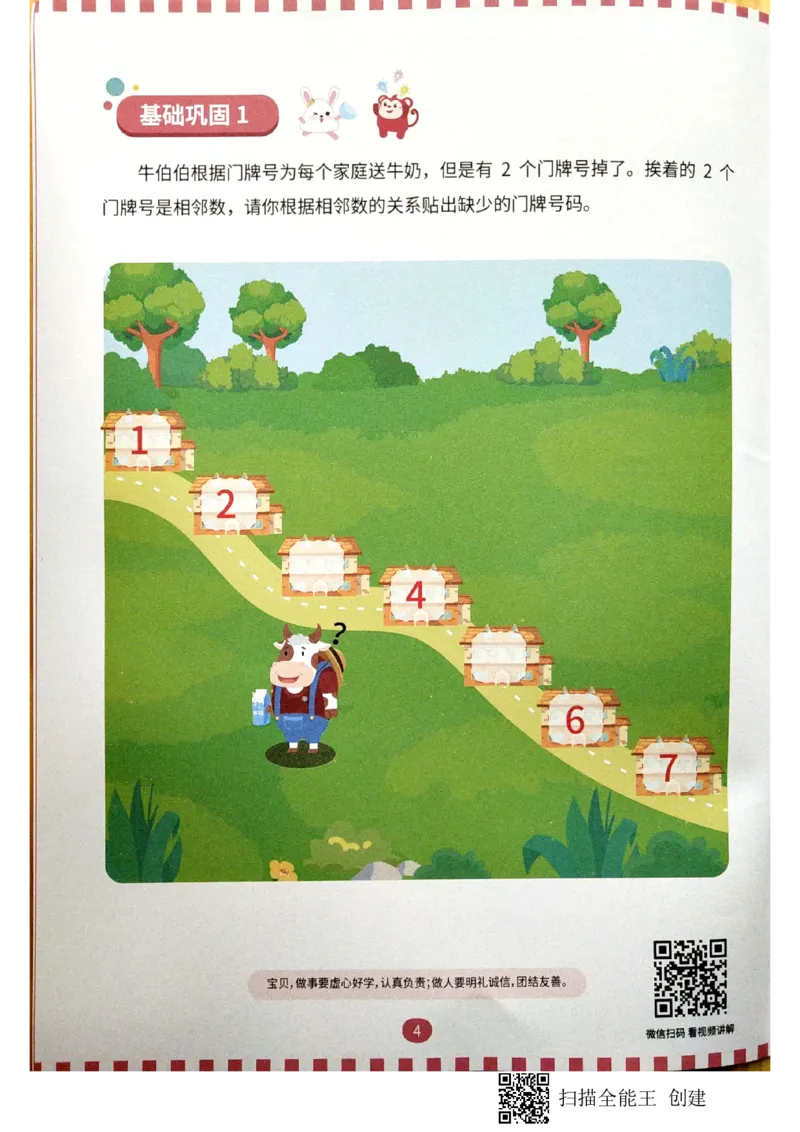 《08等与不等_(G1450)火花思维幼小衔接及L1-L5_L2完结_L2完结AI40课_03.练习册》第3页预览