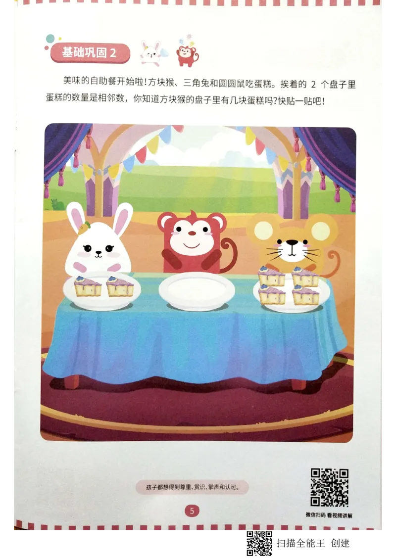 《08等与不等_(G1450)火花思维幼小衔接及L1-L5_L2完结_L2完结AI40课_03.练习册》第4页预览