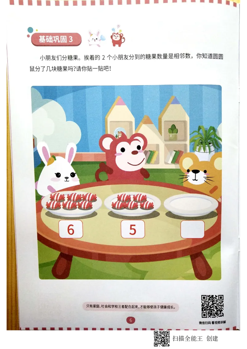 《08等与不等_(G1450)火花思维幼小衔接及L1-L5_L2完结_L2完结AI40课_03.练习册》第5页预览