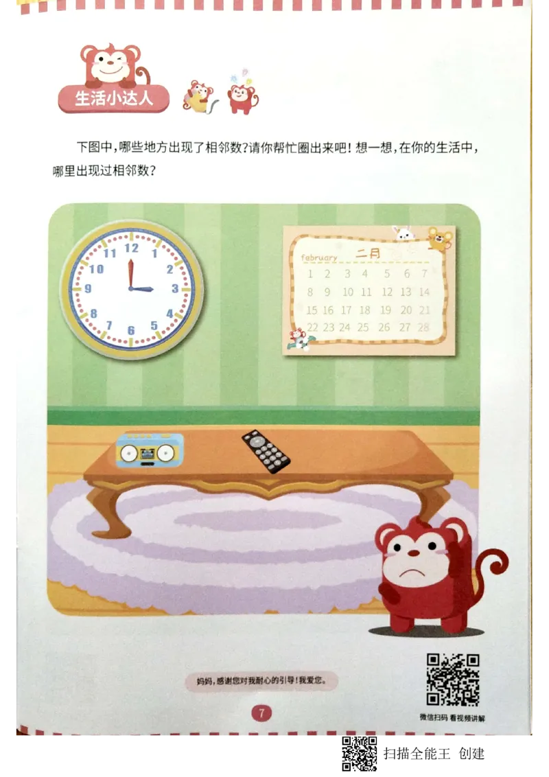 《08等与不等_(G1450)火花思维幼小衔接及L1-L5_L2完结_L2完结AI40课_03.练习册》第6页预览