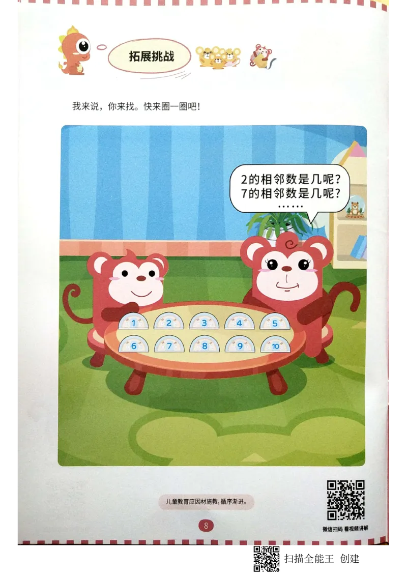 《08等与不等_(G1450)火花思维幼小衔接及L1-L5_L2完结_L2完结AI40课_03.练习册》第7页预览
