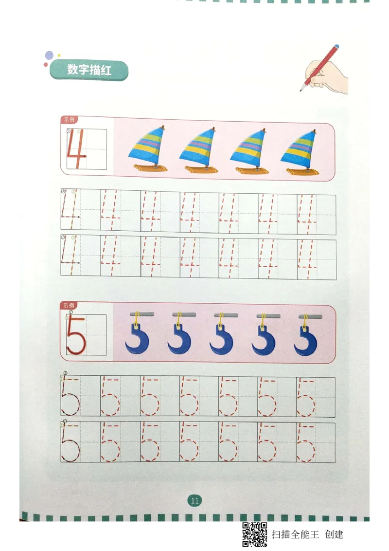《08等与不等_(G1450)火花思维幼小衔接及L1-L5_L2完结_L2完结AI40课_03.练习册》第8页预览