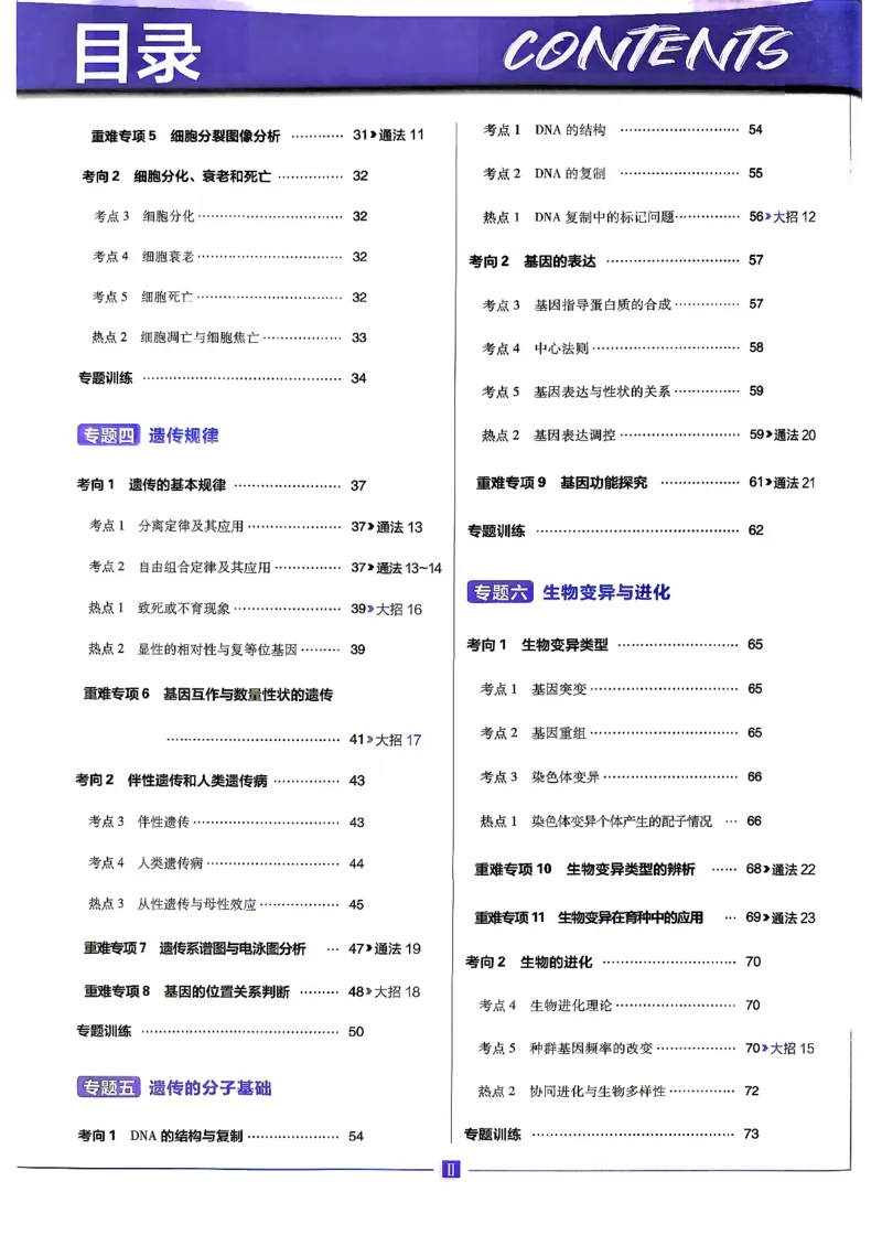 《生物上分题_小初高学习资料合集（每天更新）_2027版《高考上分攻略》数学+物理+生物+化学_2027版高中《必刷题》上分攻略（生物）》第3页预览