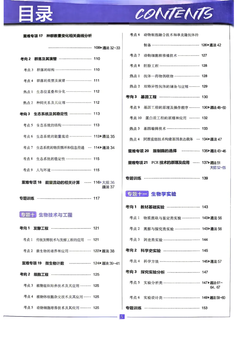 《生物上分题_小初高学习资料合集（每天更新）_2027版《高考上分攻略》数学+物理+生物+化学_2027版高中《必刷题》上分攻略（生物）》第5页预览