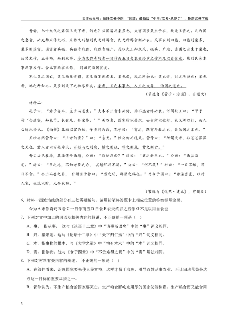 《专题20文言文双文本阅读新题型（练习）-2024年高考语文二轮复习讲练测（新教材新高考）(原卷版)_二轮复习_2024年_2024年高考语文二轮复习讲练测（新教材新高考）_配套练习》第3页预览