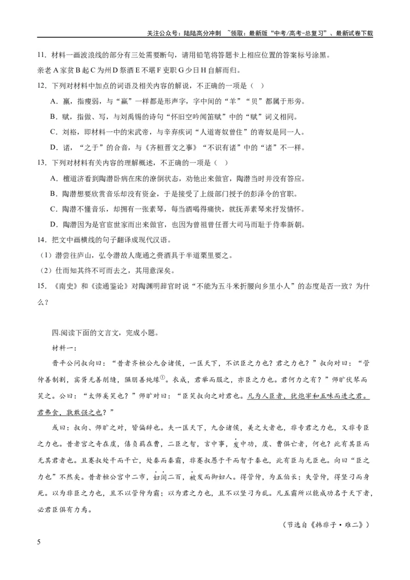 《专题20文言文双文本阅读新题型（练习）-2024年高考语文二轮复习讲练测（新教材新高考）(原卷版)_二轮复习_2024年_2024年高考语文二轮复习讲练测（新教材新高考）_配套练习》第5页预览