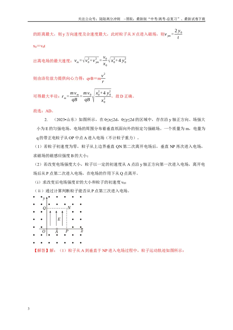《专题21带电粒子在组合场中运动模型（教师版）_04-物理-高考总复习_专项复习_2025年_2025年高中高考物理模型与方法_资料_5高考常见模型与方法强化练》第3页预览