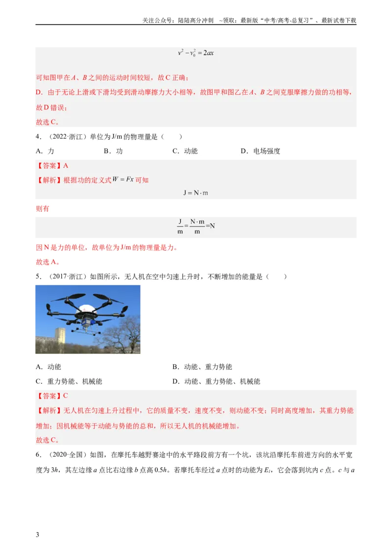 《专题21动能（教师版）（全国通用）_04-物理-高考总复习_专项复习_2024年_十年（2014-2023）高考物理真题分项汇编（全国通用）》第3页预览