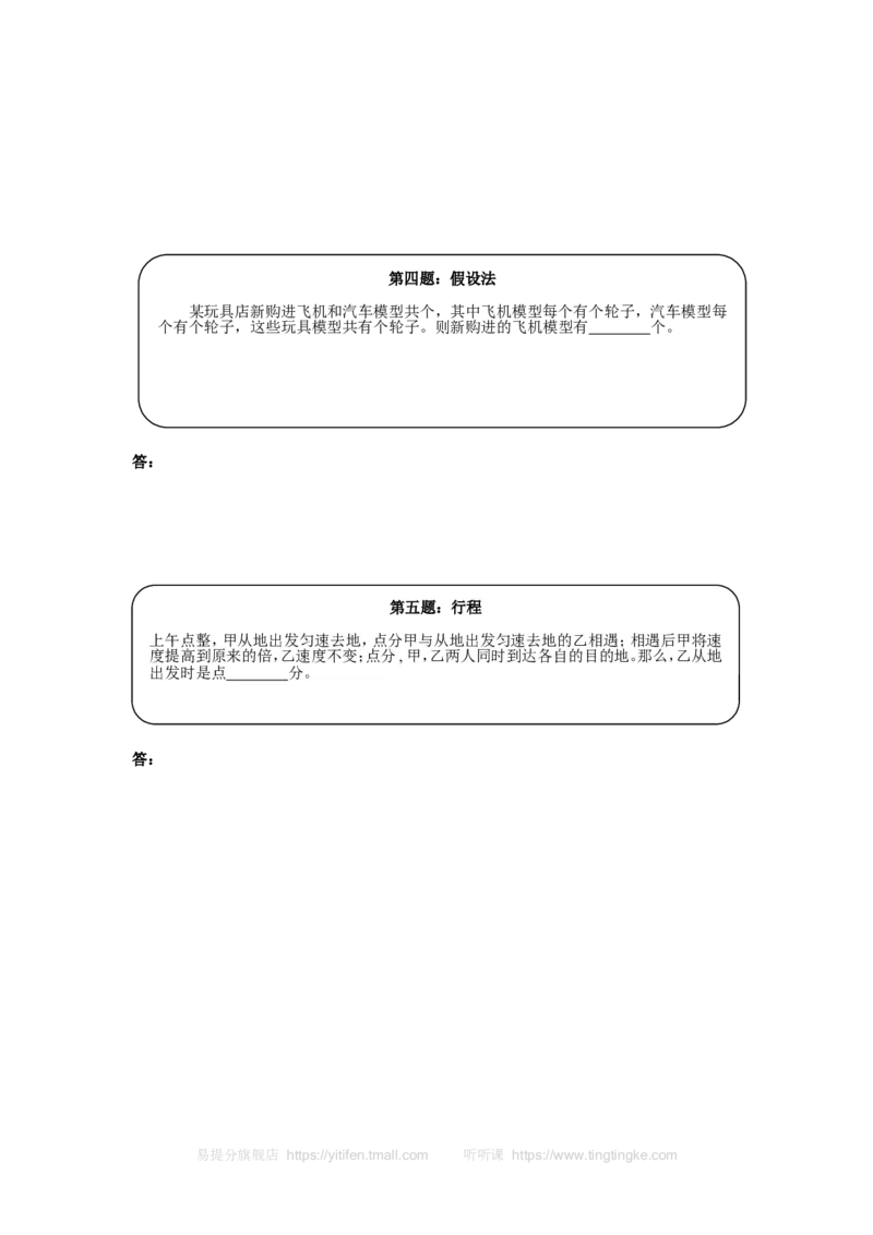 《奥数天天练（中难度）四年级_小学1-6年级全科全套_2024更新专题_小学奥数专题资料_7、精品课程合集_小学奥数举一反三_4四年级奥数《举一反三》课外天天练习题_四年级练习题及答案》第2页预览