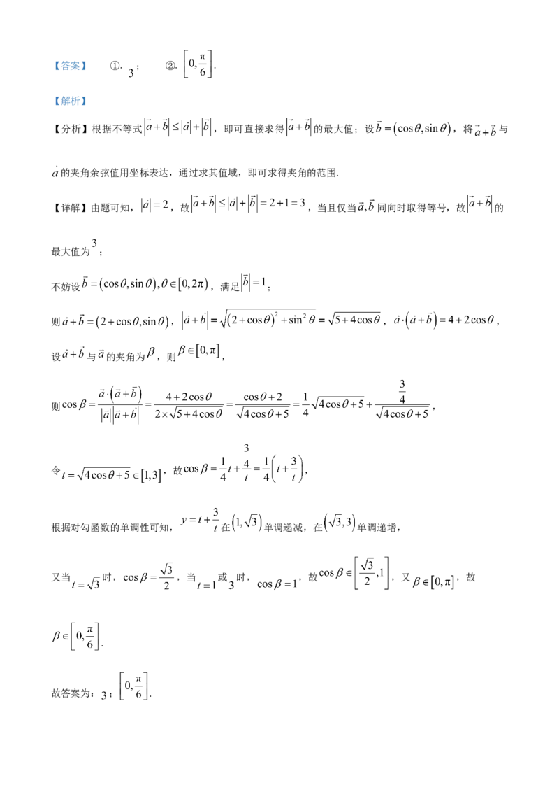 《北京市海淀区2024-2025学年高三下学期期中练习（一模）数学试题（解析版）_数学_北京市海淀区2024-2025学年高三下学期期中练习（一模）数学试题（含解析）》第10页预览