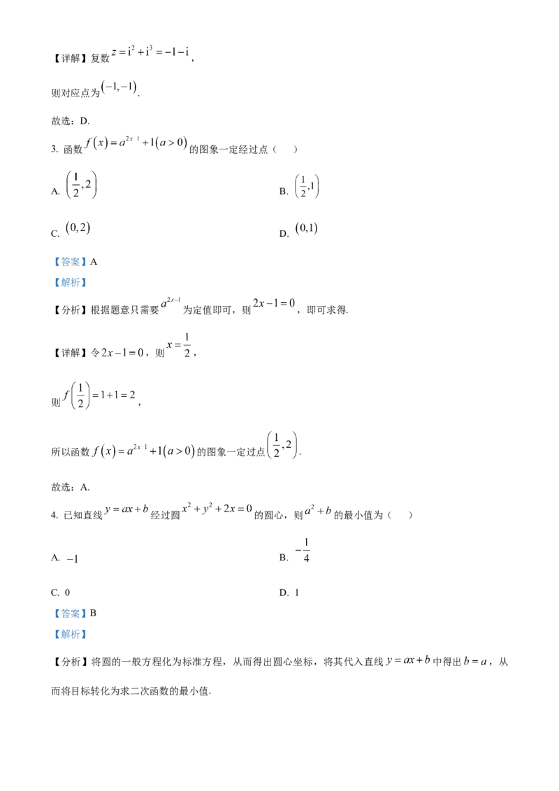 《北京市海淀区2024-2025学年高三下学期期中练习（一模）数学试题（解析版）_数学_北京市海淀区2024-2025学年高三下学期期中练习（一模）数学试题（含解析）》第2页预览