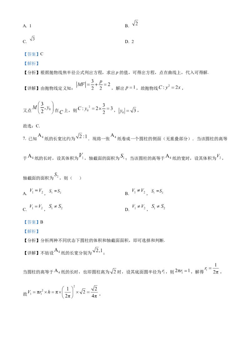 《北京市海淀区2024-2025学年高三下学期期中练习（一模）数学试题（解析版）_数学_北京市海淀区2024-2025学年高三下学期期中练习（一模）数学试题（含解析）》第4页预览