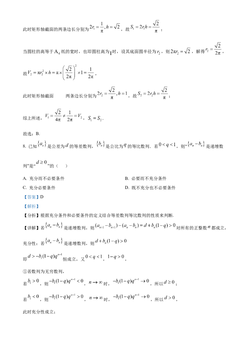 《北京市海淀区2024-2025学年高三下学期期中练习（一模）数学试题（解析版）_数学_北京市海淀区2024-2025学年高三下学期期中练习（一模）数学试题（含解析）》第5页预览