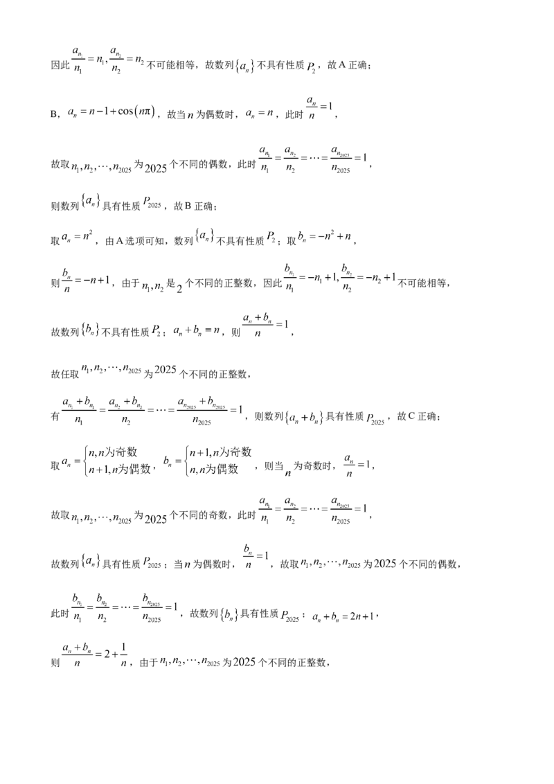 《北京市海淀区2024-2025学年高三下学期期中练习（一模）数学试题（解析版）_数学_北京市海淀区2024-2025学年高三下学期期中练习（一模）数学试题（含解析）》第8页预览