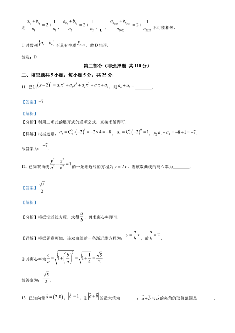 《北京市海淀区2024-2025学年高三下学期期中练习（一模）数学试题（解析版）_数学_北京市海淀区2024-2025学年高三下学期期中练习（一模）数学试题（含解析）》第9页预览