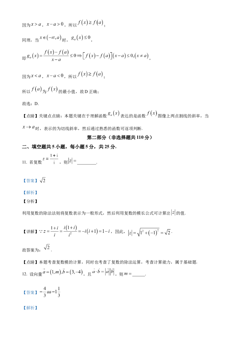 《北京市东城区2023-2024学年高三下学期综合练习（一）（一模）数学试题（解析版）_数学_北京市东城区2023-2024学年高三下学期综合练习（一）（一模）数学试题（含解析）》第10页预览
