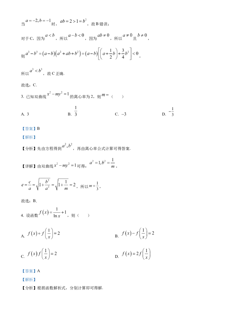 《北京市东城区2023-2024学年高三下学期综合练习（一）（一模）数学试题（解析版）_数学_北京市东城区2023-2024学年高三下学期综合练习（一）（一模）数学试题（含解析）》第2页预览