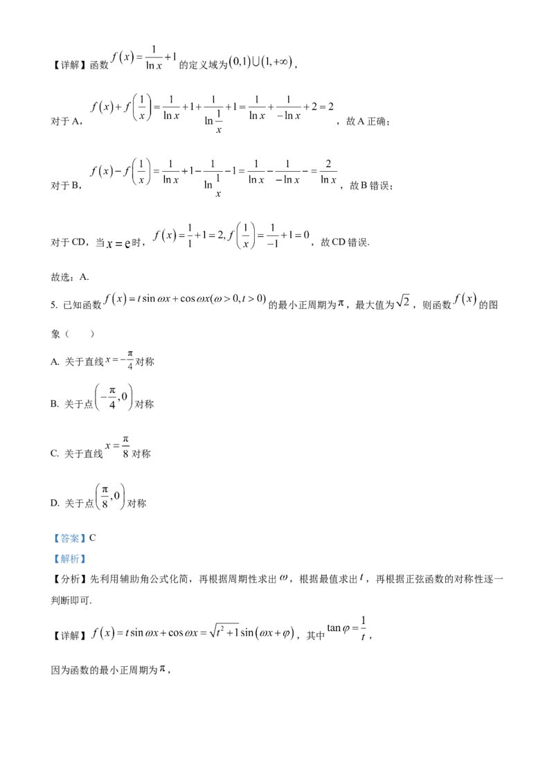 《北京市东城区2023-2024学年高三下学期综合练习（一）（一模）数学试题（解析版）_数学_北京市东城区2023-2024学年高三下学期综合练习（一）（一模）数学试题（含解析）》第3页预览
