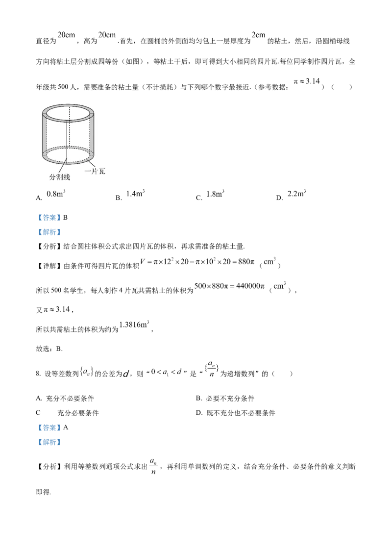 《北京市东城区2023-2024学年高三下学期综合练习（一）（一模）数学试题（解析版）_数学_北京市东城区2023-2024学年高三下学期综合练习（一）（一模）数学试题（含解析）》第5页预览