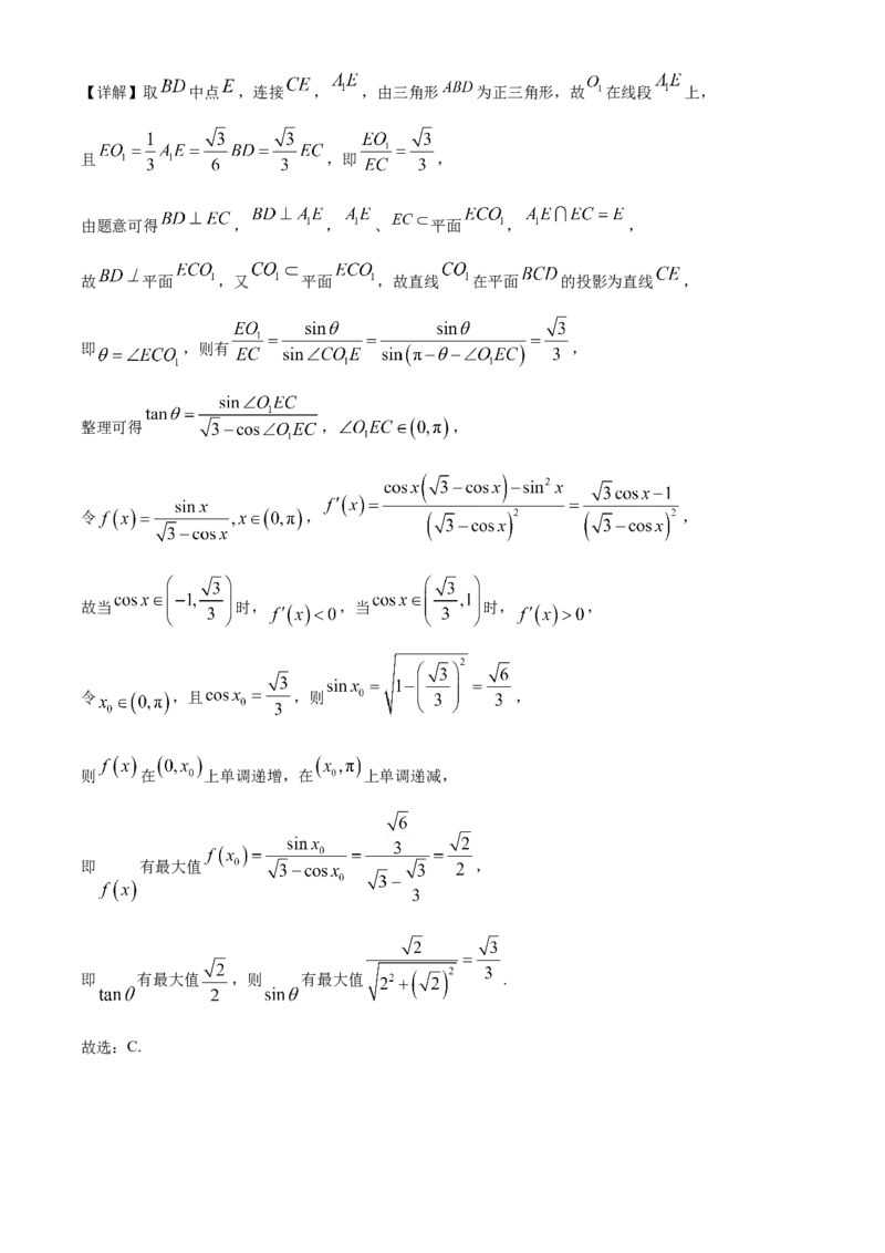 《北京市东城区2023-2024学年高三下学期综合练习（一）（一模）数学试题（解析版）_数学_北京市东城区2023-2024学年高三下学期综合练习（一）（一模）数学试题（含解析）》第7页预览