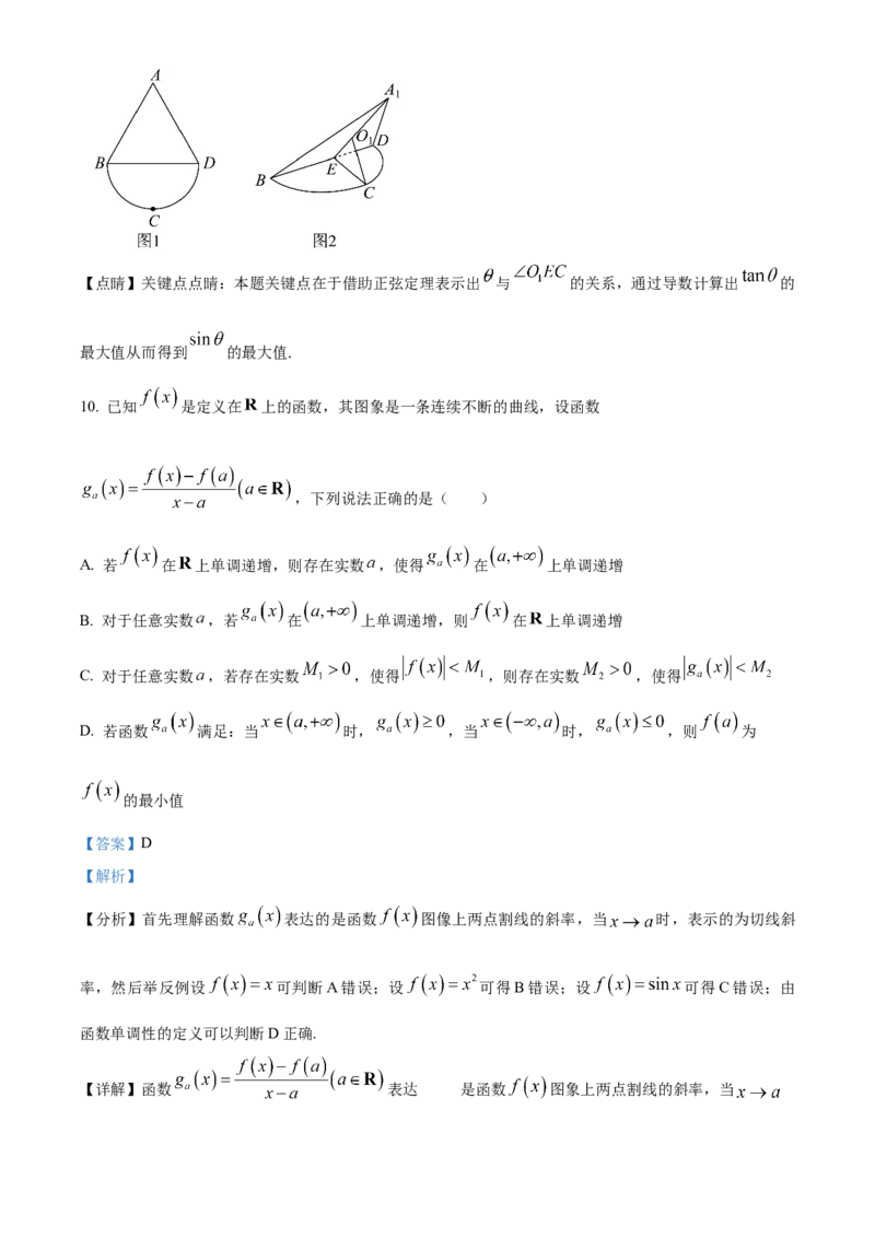 《北京市东城区2023-2024学年高三下学期综合练习（一）（一模）数学试题（解析版）_数学_北京市东城区2023-2024学年高三下学期综合练习（一）（一模）数学试题（含解析）》第8页预览