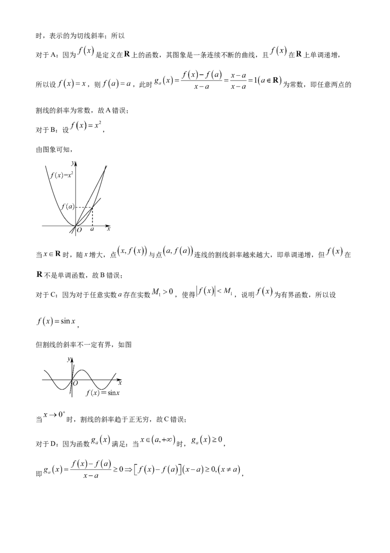 《北京市东城区2023-2024学年高三下学期综合练习（一）（一模）数学试题（解析版）_数学_北京市东城区2023-2024学年高三下学期综合练习（一）（一模）数学试题（含解析）》第9页预览