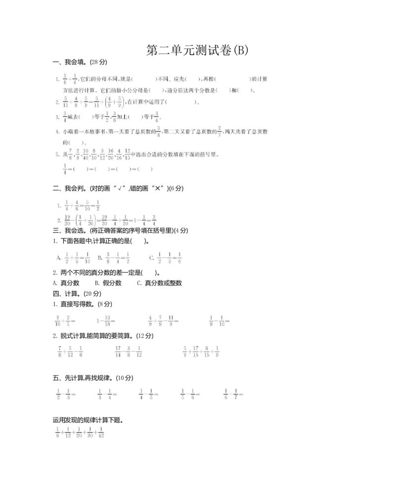 《五（上）数学（青岛五四）第二单元检测卷2_小学1-6年级全科全套_1-6年级全科上册_五年级_五年级上数学_A五年级数学（青岛五四版）_青岛五四数学五上单元测试》第1页预览