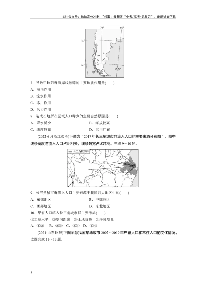 《第一章　真题专练_07-地理-高考总复习_一轮复习_2025年_2025年大一轮复习讲义地理人教版_地理_大一轮复习讲义学生专用_2025一轮复习87练_第二部分　人文地理》第3页预览