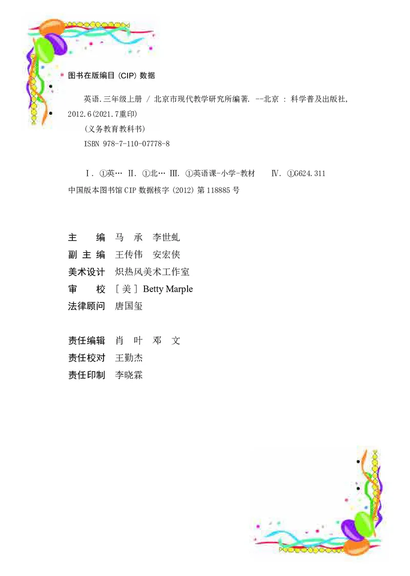 《英语（三年级上册）_小学1-6年级全科全套_2025更新专题（含教材）_寒假预复习必备资料2024新版小学教材电子版_小学英语_科普版》第3页预览