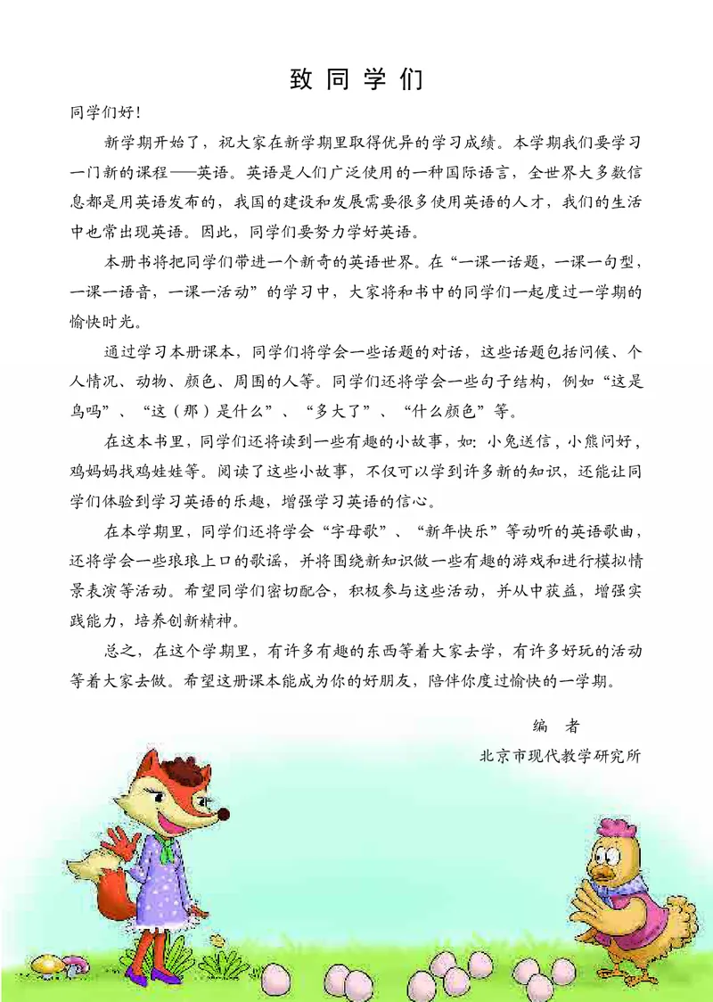 《英语（三年级上册）_小学1-6年级全科全套_2025更新专题（含教材）_寒假预复习必备资料2024新版小学教材电子版_小学英语_科普版》第4页预览