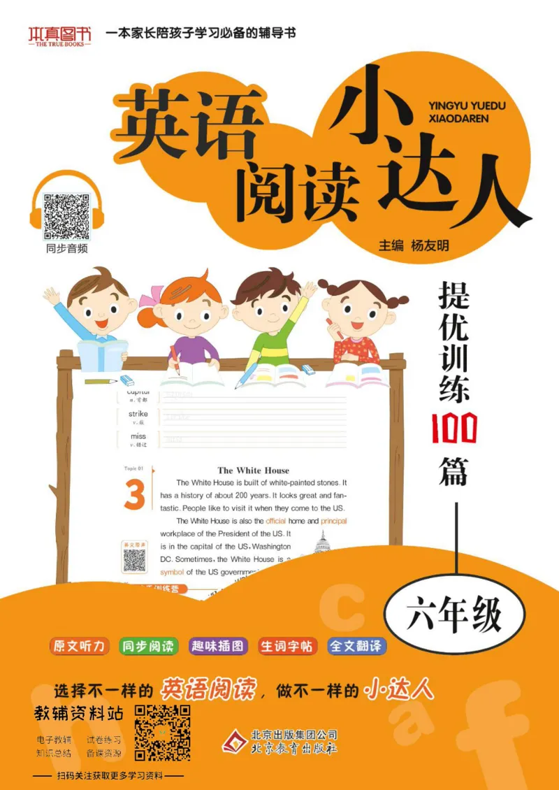 《英语阅读小达人六年级_小初高学习资料合集（每天更新）_小学英语学习资料大合集_英语阅读小达人提优训练100篇》第1页预览