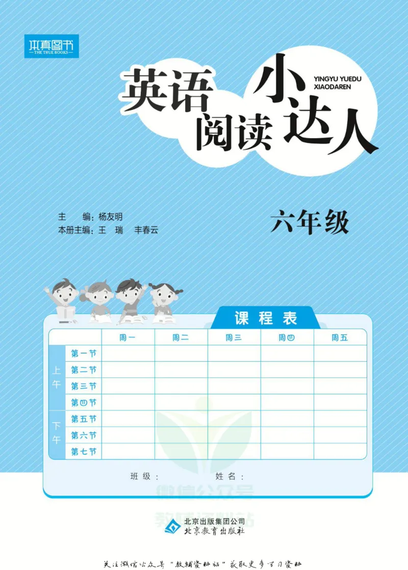 《英语阅读小达人六年级_小初高学习资料合集（每天更新）_小学英语学习资料大合集_英语阅读小达人提优训练100篇》第2页预览