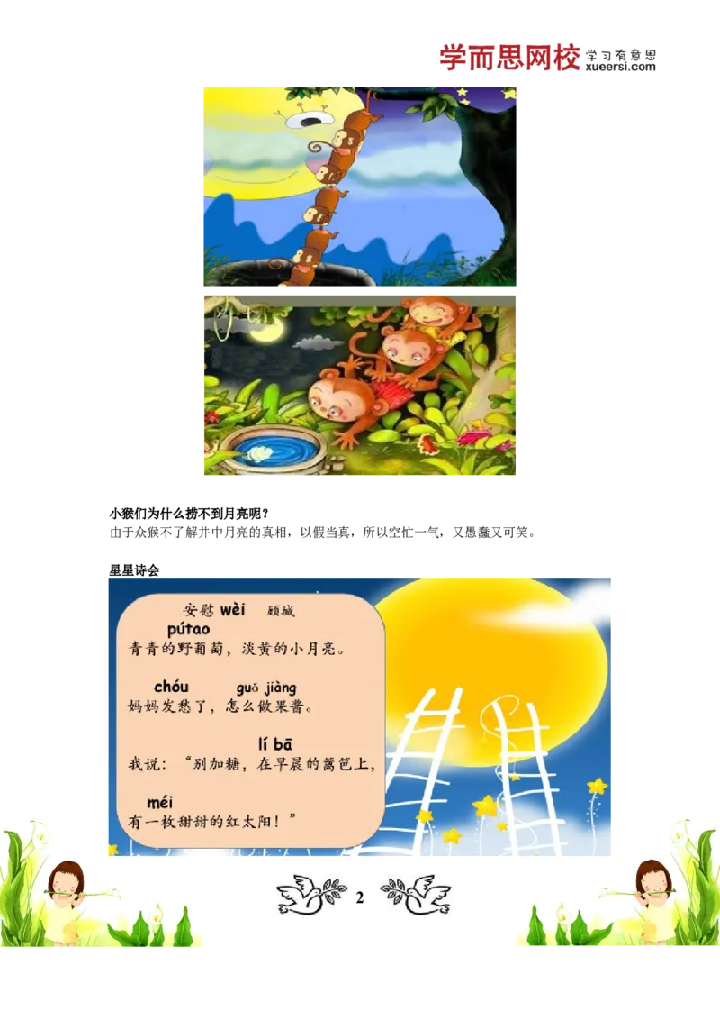 《阅读朗读与理解（二）_小学1-6年级全科全套_2024更新专题_小学作文专题资料_小学作文1-6年级阅读理解课程_一年级阅读理解_第02讲阅读朗读与理解（二）》第2页预览