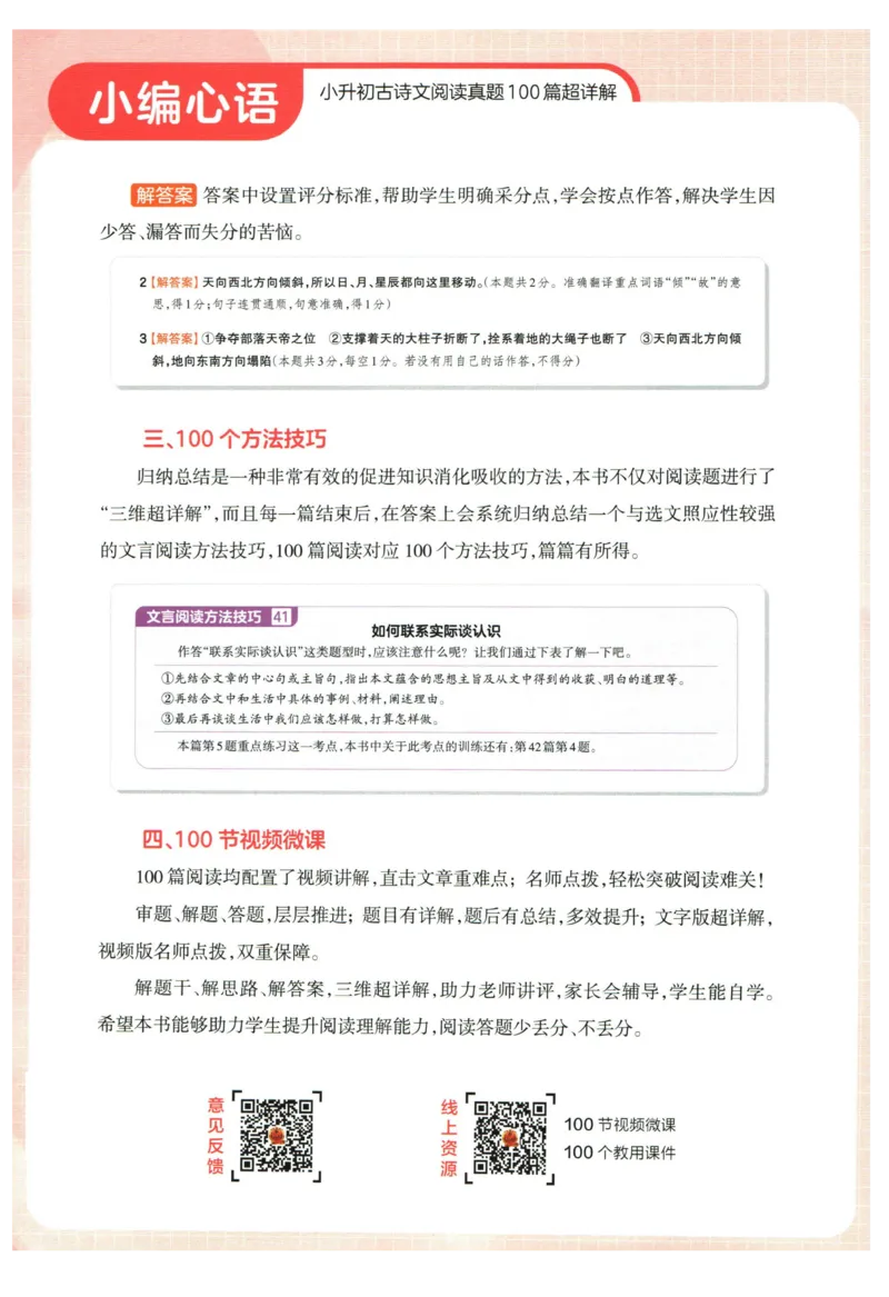 《王朝霞小升初古诗文阅读真题100篇_小初高学习资料合集（每天更新）_2027版王朝霞《小升初古诗文阅读100篇超详解》》第3页预览