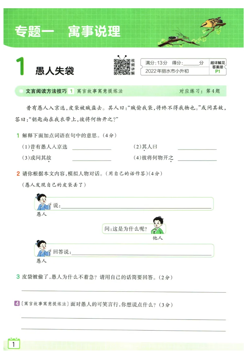 《王朝霞小升初古诗文阅读真题100篇_小初高学习资料合集（每天更新）_2027版王朝霞《小升初古诗文阅读100篇超详解》》第4页预览