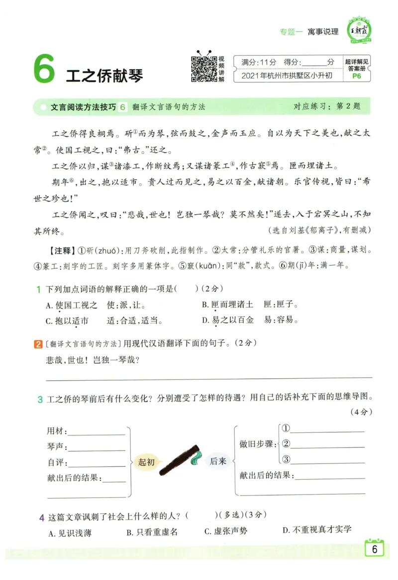 《王朝霞小升初古诗文阅读真题100篇_小初高学习资料合集（每天更新）_2027版王朝霞《小升初古诗文阅读100篇超详解》》第9页预览