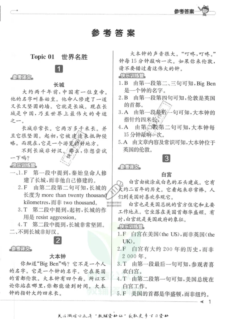 《英语阅读小达人六年级参考答案_小初高学习资料合集（每天更新）_小学英语学习资料大合集_英语阅读小达人提优训练100篇》第1页预览