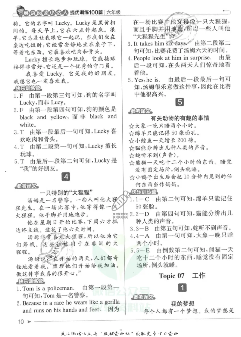 《英语阅读小达人六年级参考答案_小初高学习资料合集（每天更新）_小学英语学习资料大合集_英语阅读小达人提优训练100篇》第10页预览