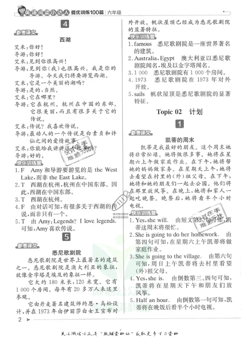 《英语阅读小达人六年级参考答案_小初高学习资料合集（每天更新）_小学英语学习资料大合集_英语阅读小达人提优训练100篇》第2页预览